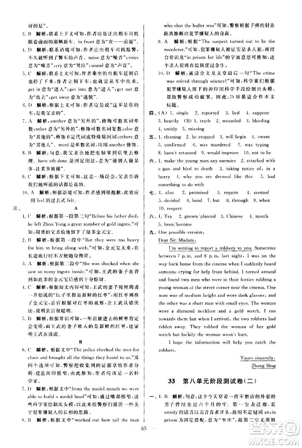 新世紀(jì)出版社2020秋季亮點給力大試卷英語九年級上冊譯林版答案