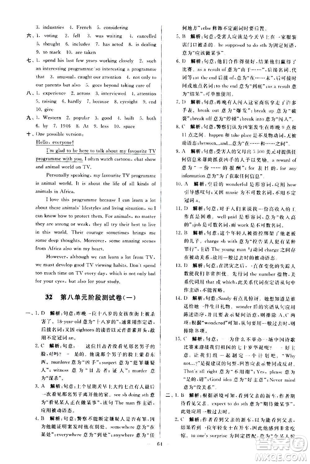 新世紀(jì)出版社2020秋季亮點給力大試卷英語九年級上冊譯林版答案