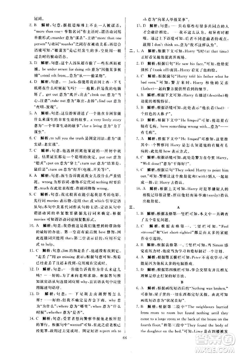 新世紀(jì)出版社2020秋季亮點給力大試卷英語九年級上冊譯林版答案