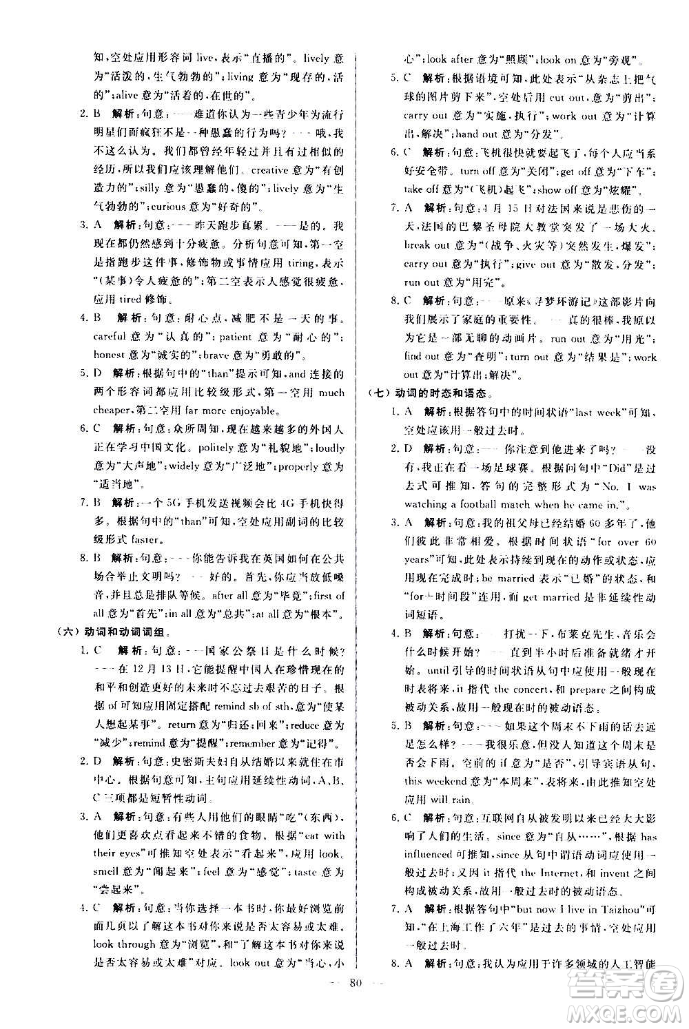 新世紀(jì)出版社2020秋季亮點給力大試卷英語九年級上冊譯林版答案