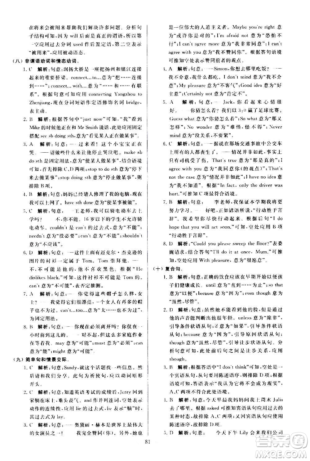 新世紀(jì)出版社2020秋季亮點給力大試卷英語九年級上冊譯林版答案