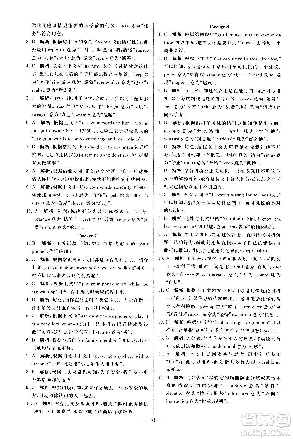 新世紀(jì)出版社2020秋季亮點給力大試卷英語九年級上冊譯林版答案