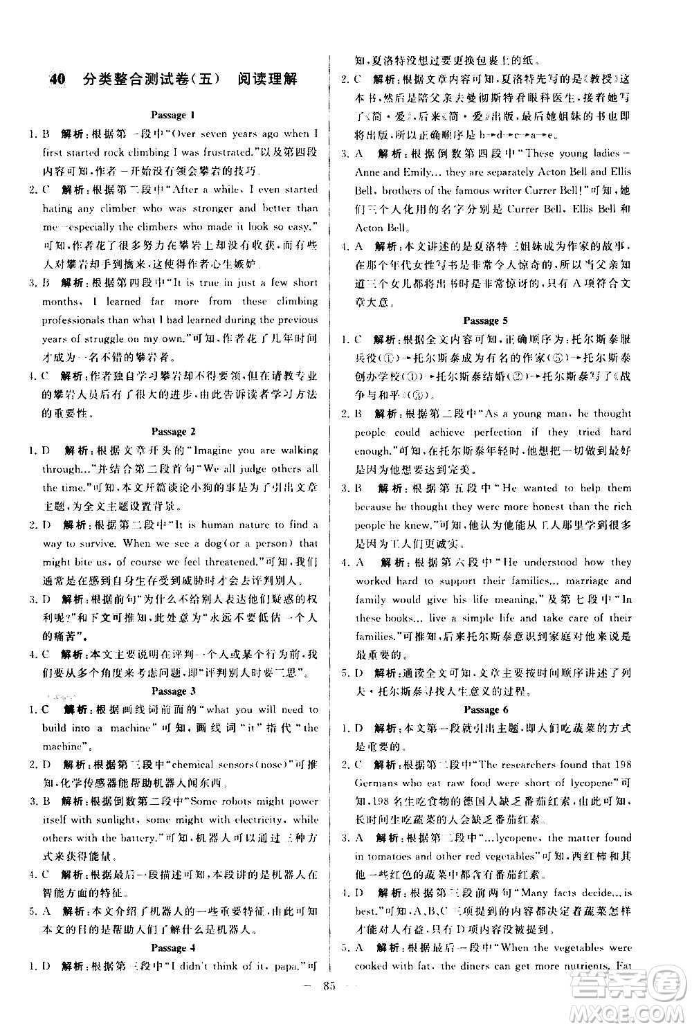 新世紀(jì)出版社2020秋季亮點給力大試卷英語九年級上冊譯林版答案