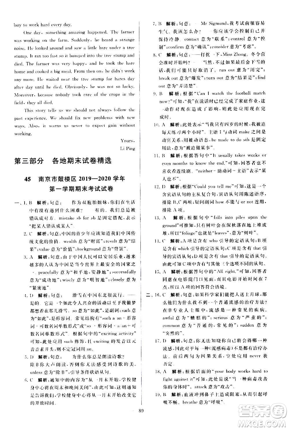 新世紀(jì)出版社2020秋季亮點給力大試卷英語九年級上冊譯林版答案