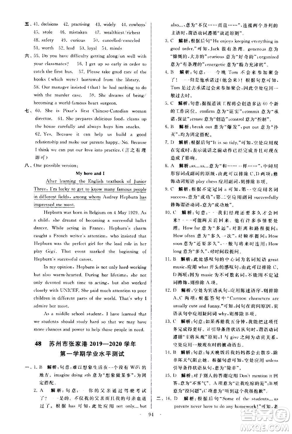 新世紀(jì)出版社2020秋季亮點給力大試卷英語九年級上冊譯林版答案