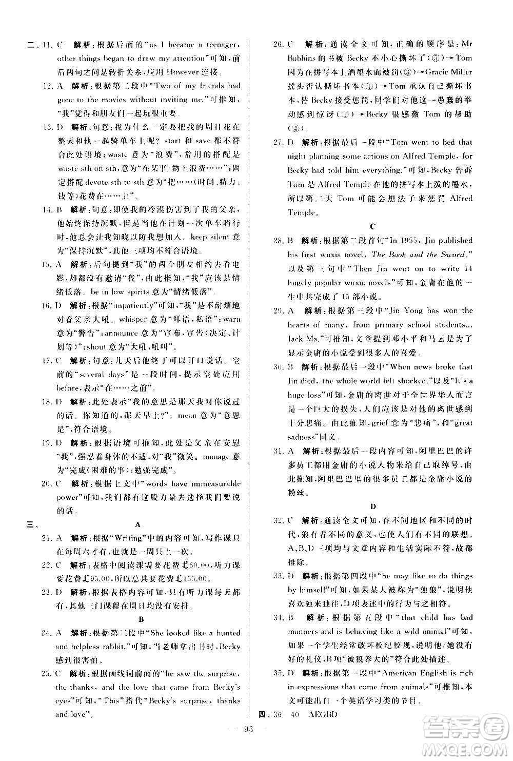 新世紀(jì)出版社2020秋季亮點給力大試卷英語九年級上冊譯林版答案