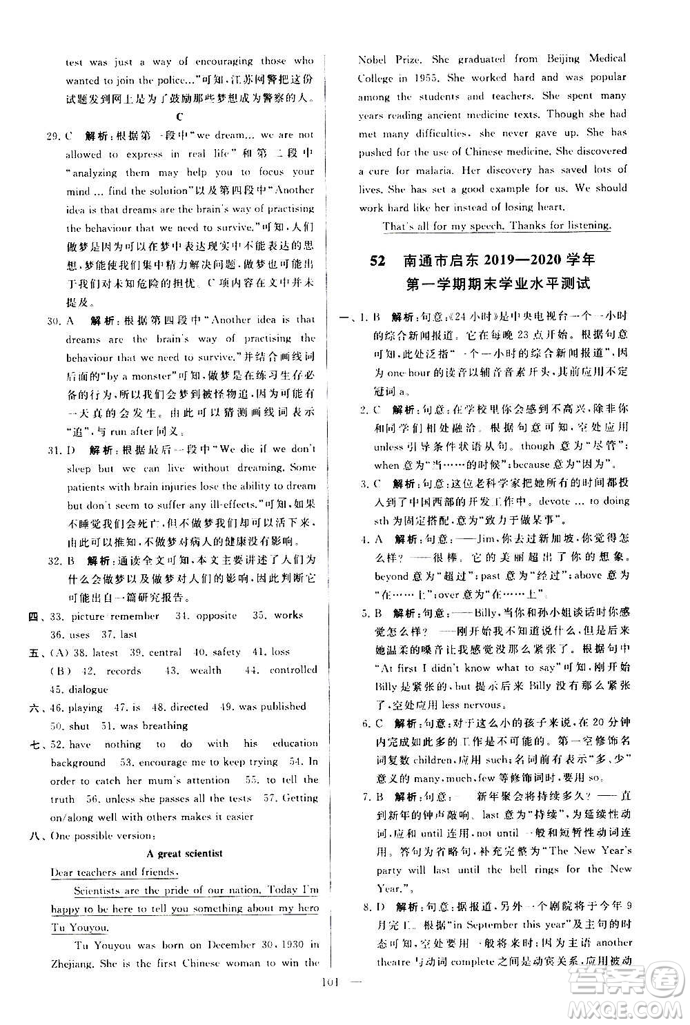 新世紀(jì)出版社2020秋季亮點給力大試卷英語九年級上冊譯林版答案