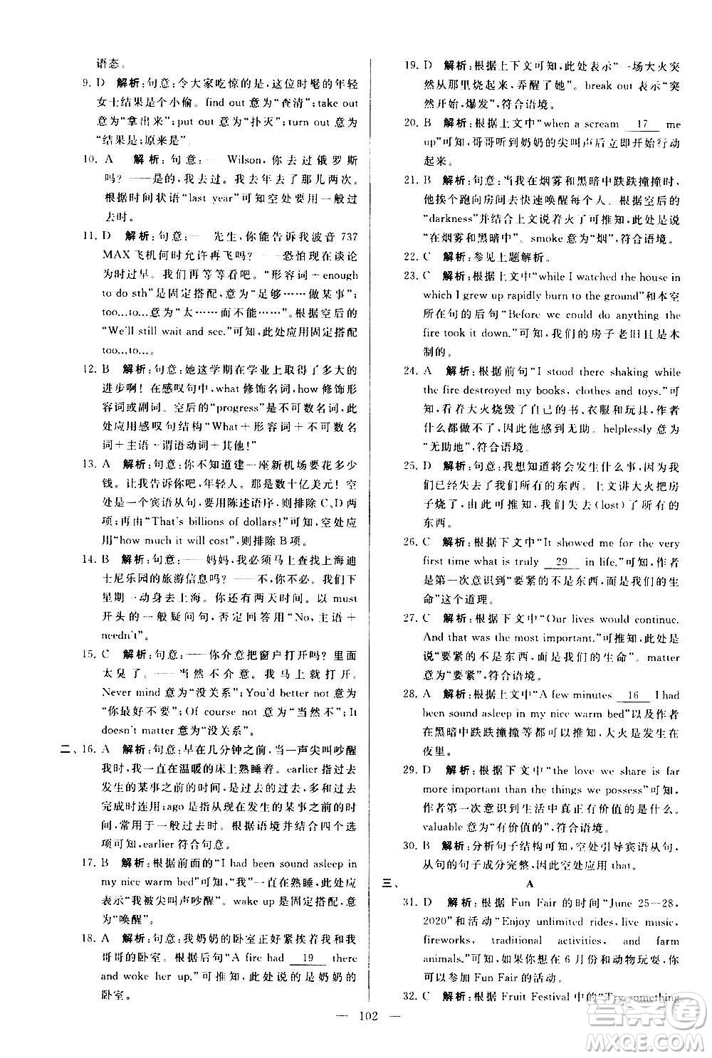 新世紀(jì)出版社2020秋季亮點給力大試卷英語九年級上冊譯林版答案