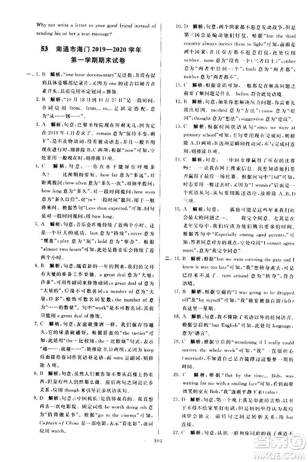 新世紀(jì)出版社2020秋季亮點給力大試卷英語九年級上冊譯林版答案