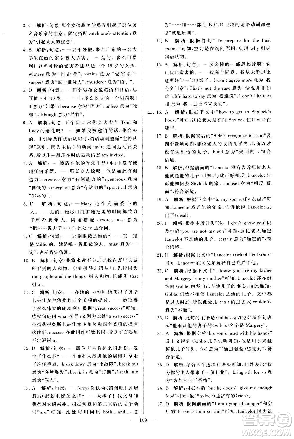 新世紀(jì)出版社2020秋季亮點給力大試卷英語九年級上冊譯林版答案