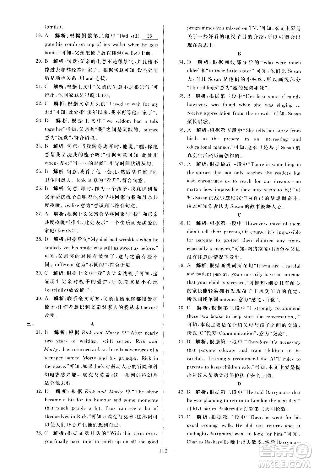 新世紀(jì)出版社2020秋季亮點給力大試卷英語九年級上冊譯林版答案