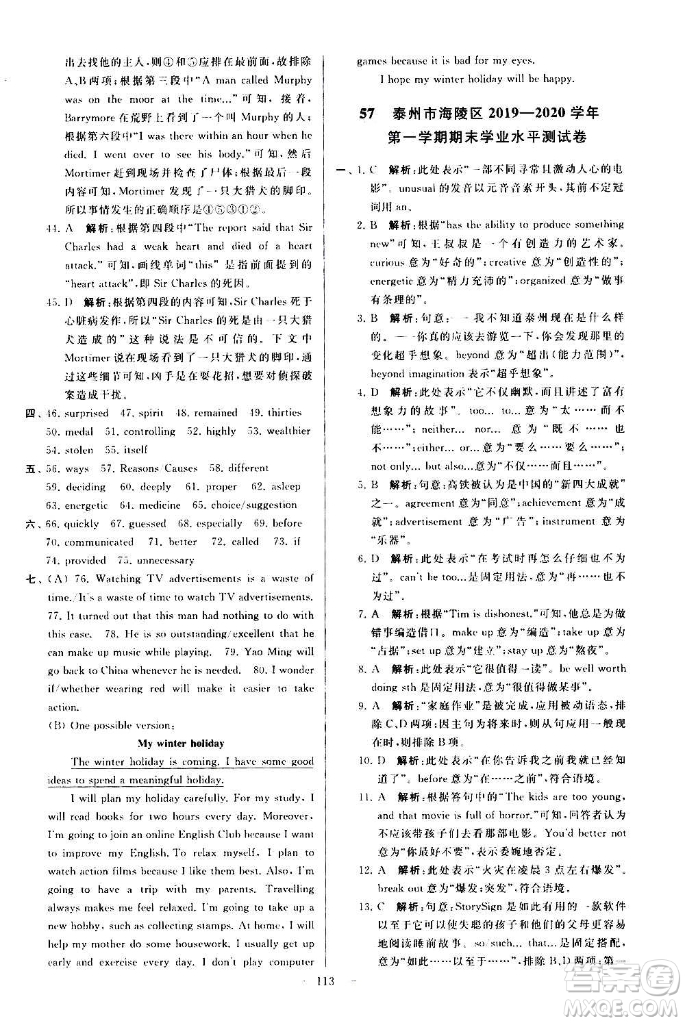 新世紀(jì)出版社2020秋季亮點給力大試卷英語九年級上冊譯林版答案