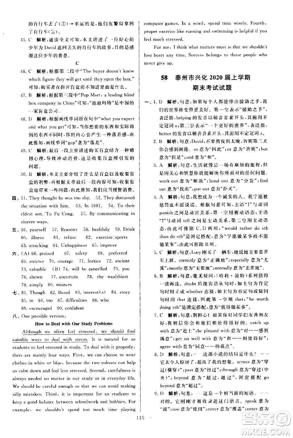 新世紀(jì)出版社2020秋季亮點給力大試卷英語九年級上冊譯林版答案