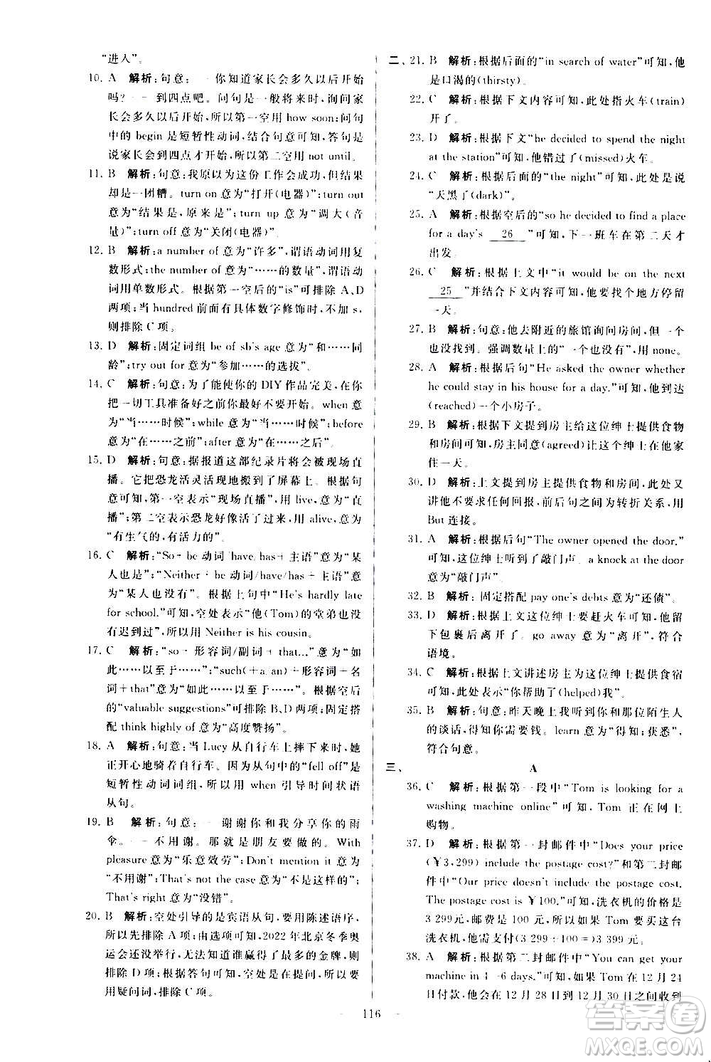 新世紀(jì)出版社2020秋季亮點給力大試卷英語九年級上冊譯林版答案