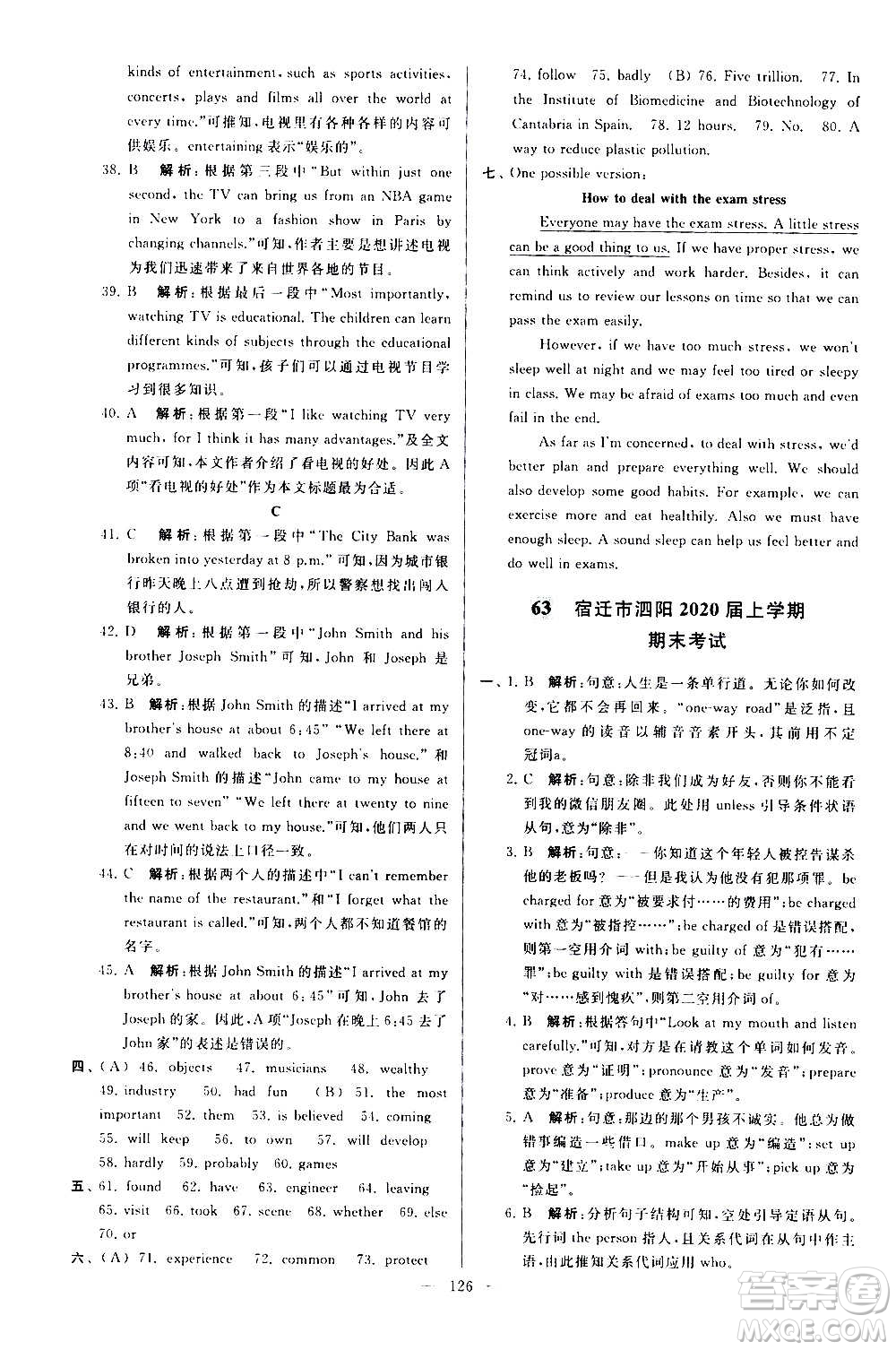 新世紀(jì)出版社2020秋季亮點給力大試卷英語九年級上冊譯林版答案