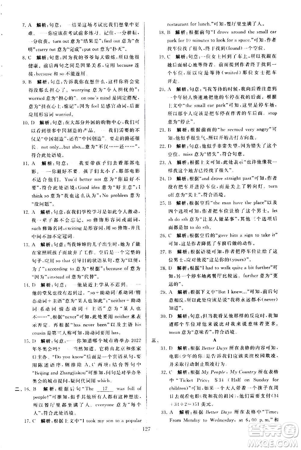 新世紀(jì)出版社2020秋季亮點給力大試卷英語九年級上冊譯林版答案