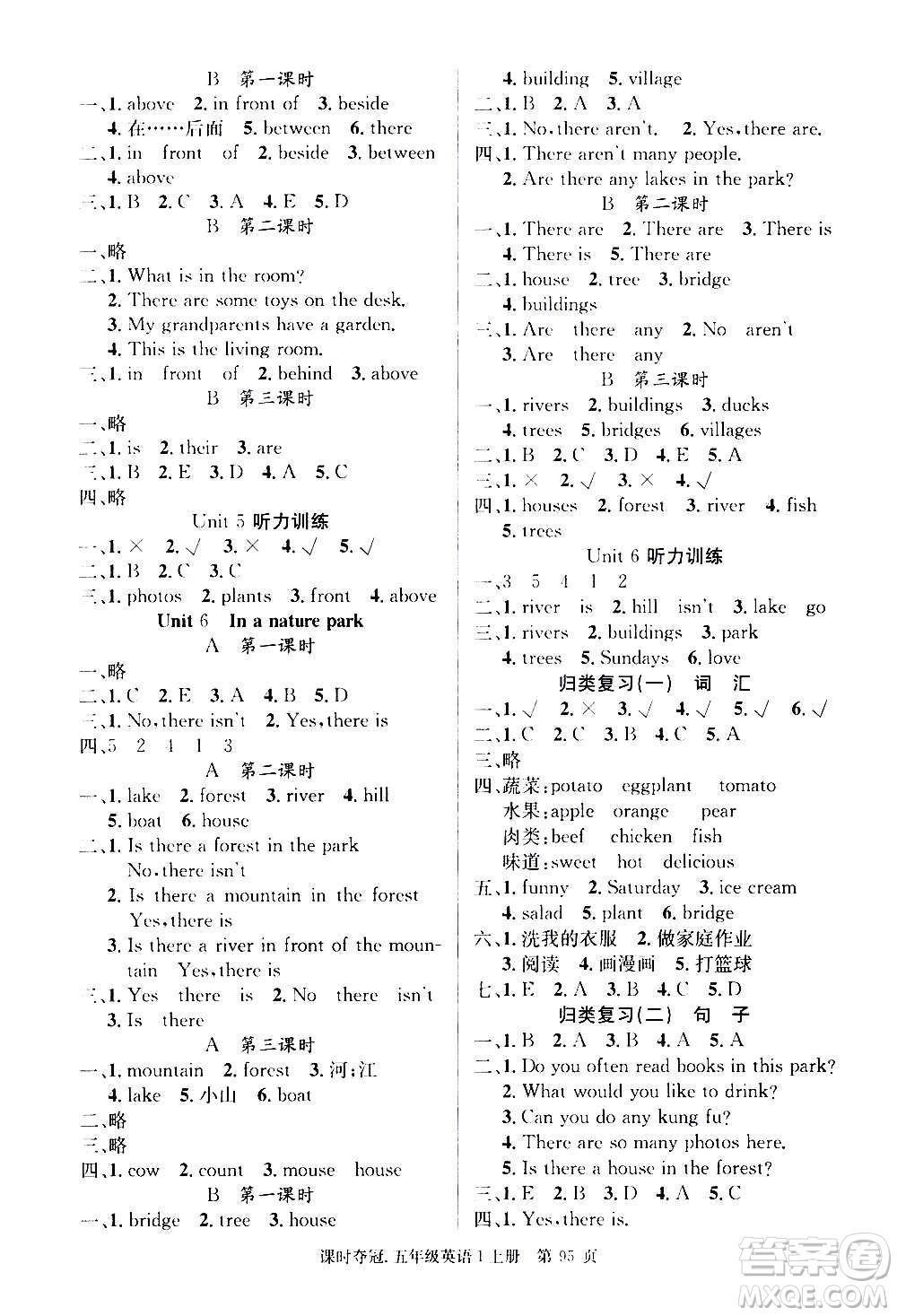 新世紀出版社2020課時奪冠英語五年級上冊PEP人教版答案