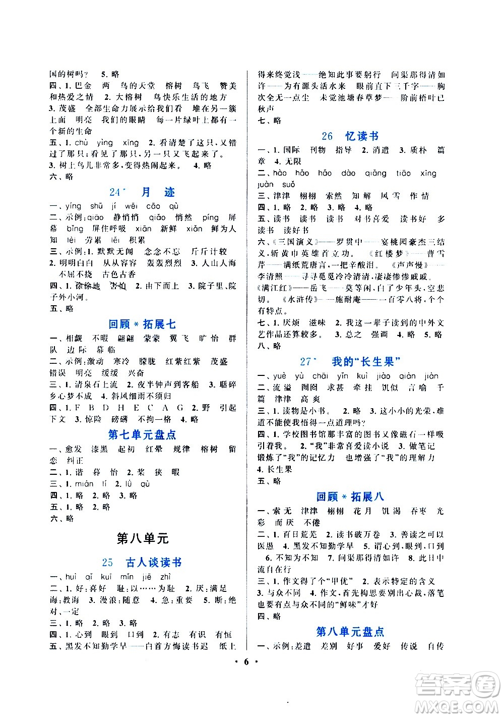 安徽人民出版社2020年啟東黃岡作業(yè)本語(yǔ)文五年級(jí)上冊(cè)人民教育版答案