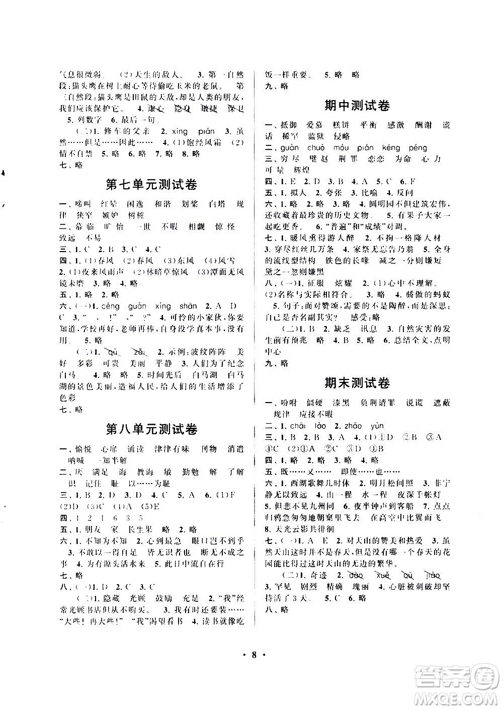 安徽人民出版社2020年啟東黃岡作業(yè)本語(yǔ)文五年級(jí)上冊(cè)人民教育版答案