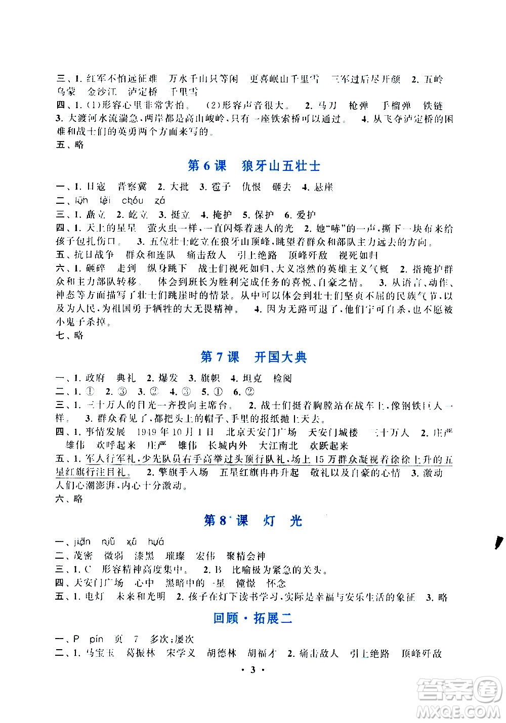 安徽人民出版社2020年啟東黃岡作業(yè)本語文六年級上冊人民教育版答案