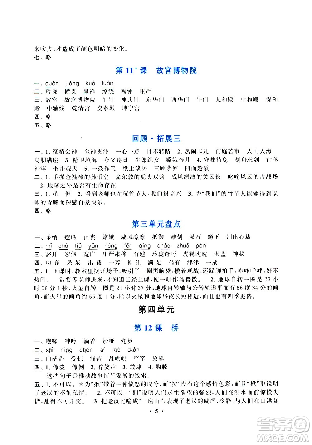 安徽人民出版社2020年啟東黃岡作業(yè)本語文六年級上冊人民教育版答案