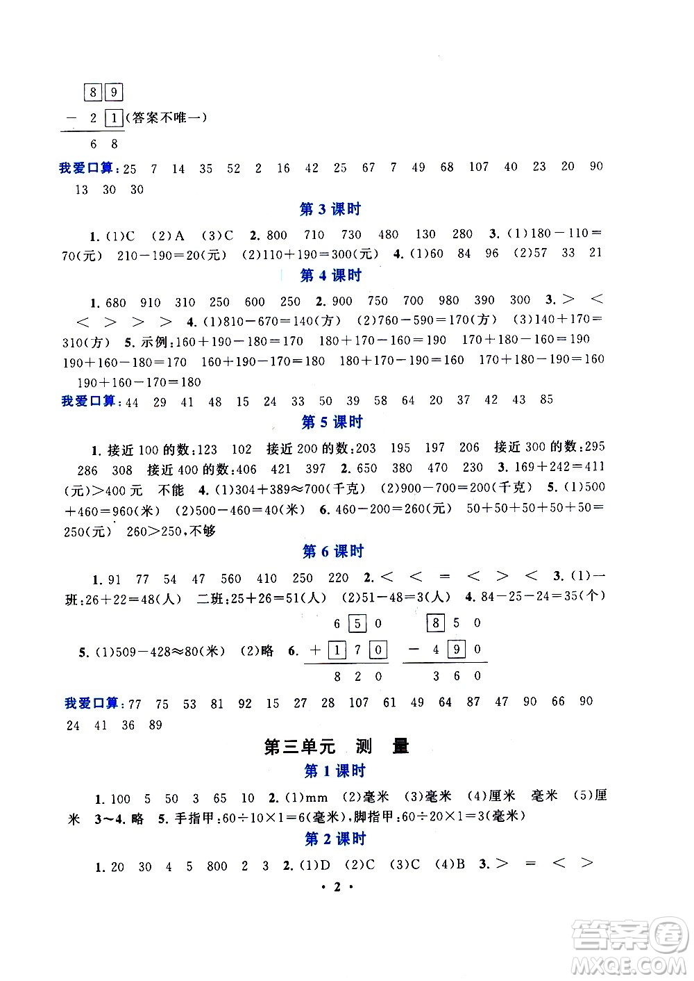 安徽人民出版社2020年啟東黃岡作業(yè)本數(shù)學三年級上冊人民教育版答案