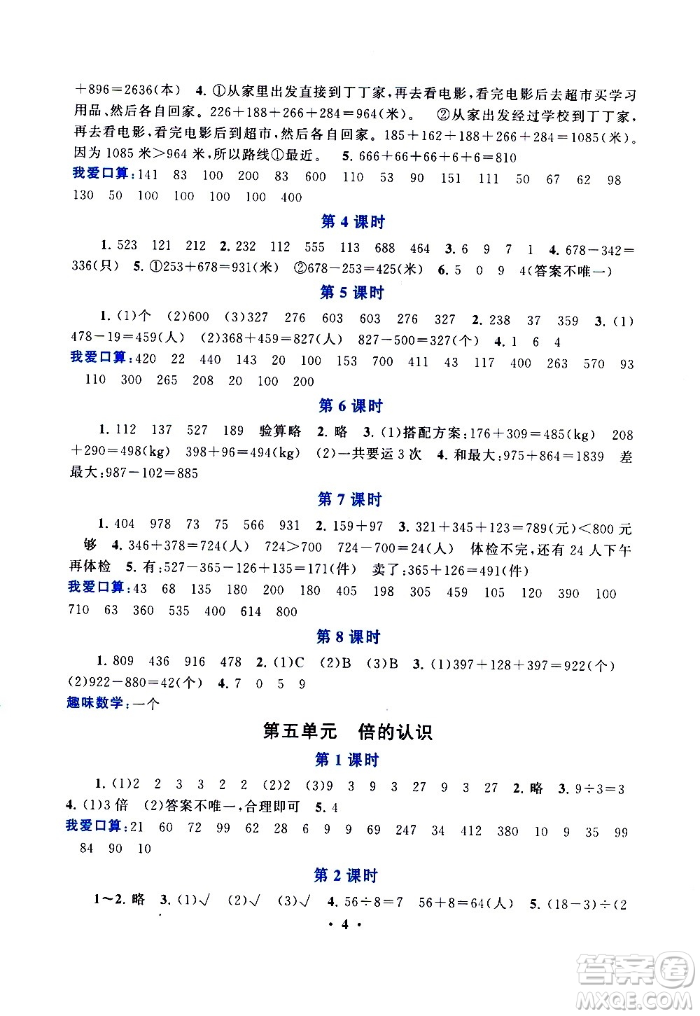 安徽人民出版社2020年啟東黃岡作業(yè)本數(shù)學三年級上冊人民教育版答案