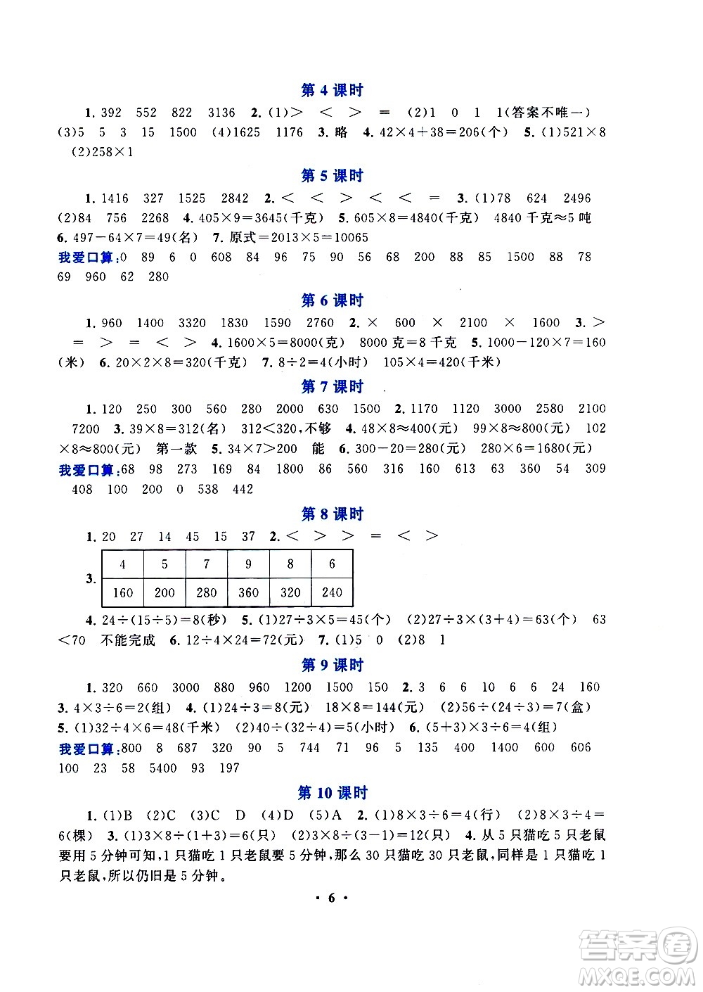 安徽人民出版社2020年啟東黃岡作業(yè)本數(shù)學三年級上冊人民教育版答案