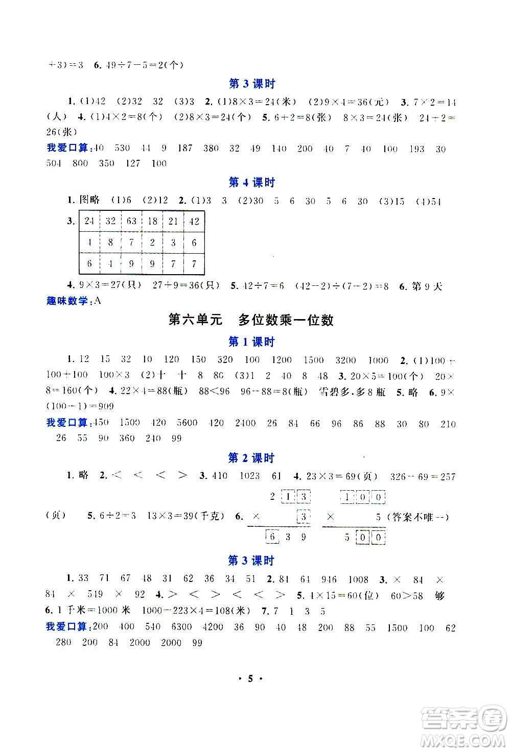 安徽人民出版社2020年啟東黃岡作業(yè)本數(shù)學三年級上冊人民教育版答案