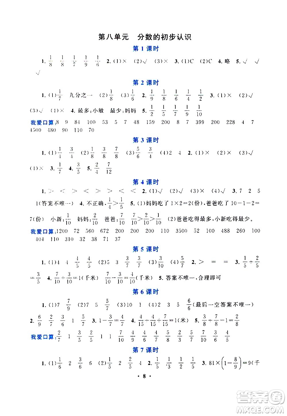 安徽人民出版社2020年啟東黃岡作業(yè)本數(shù)學三年級上冊人民教育版答案