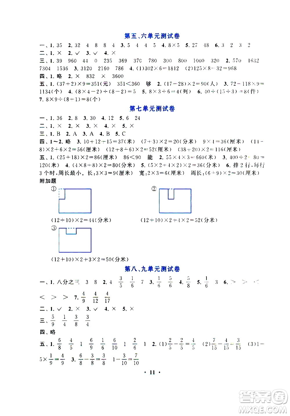 安徽人民出版社2020年啟東黃岡作業(yè)本數(shù)學三年級上冊人民教育版答案