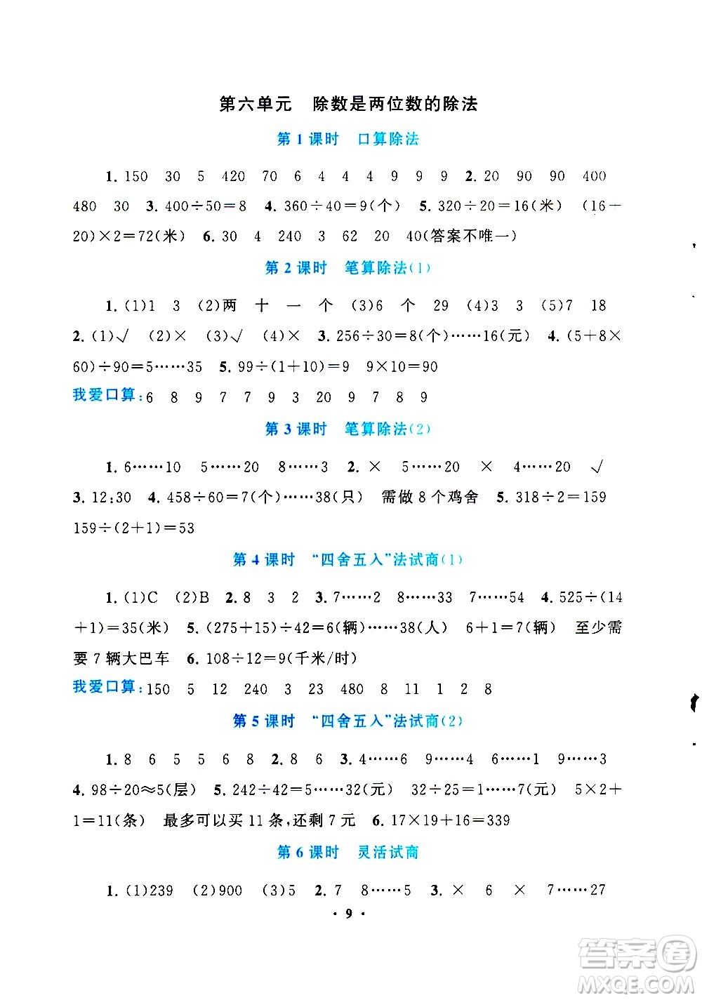 安徽人民出版社2020年啟東黃岡作業(yè)本數(shù)學(xué)四年級(jí)上冊(cè)人民教育版答案