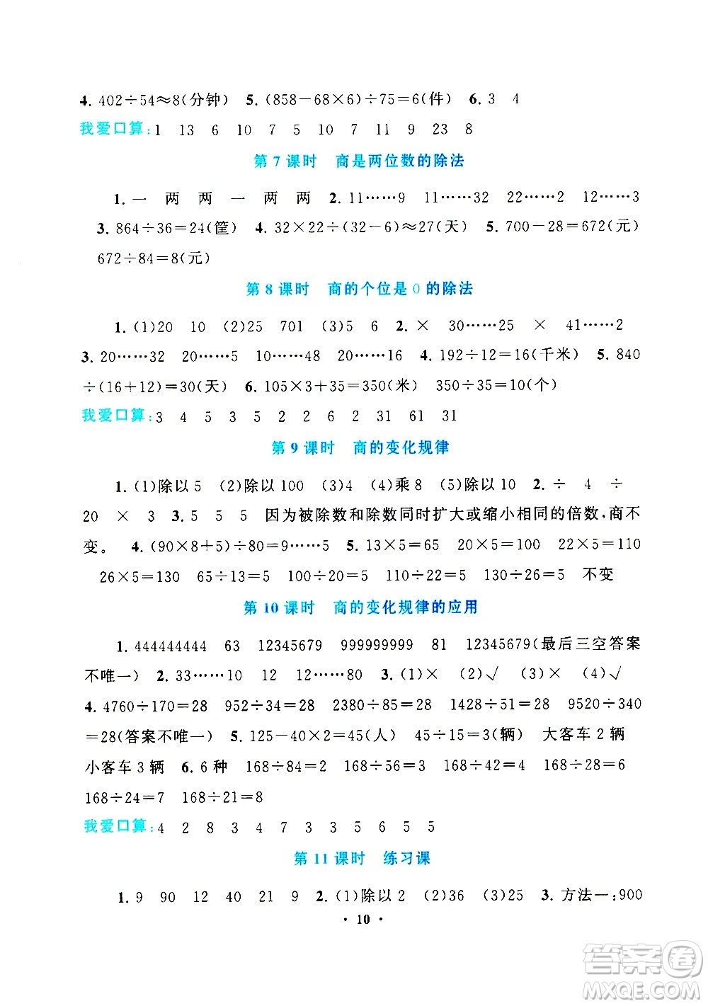 安徽人民出版社2020年啟東黃岡作業(yè)本數(shù)學(xué)四年級(jí)上冊(cè)人民教育版答案