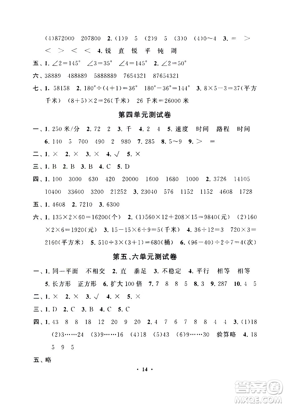 安徽人民出版社2020年啟東黃岡作業(yè)本數(shù)學(xué)四年級(jí)上冊(cè)人民教育版答案