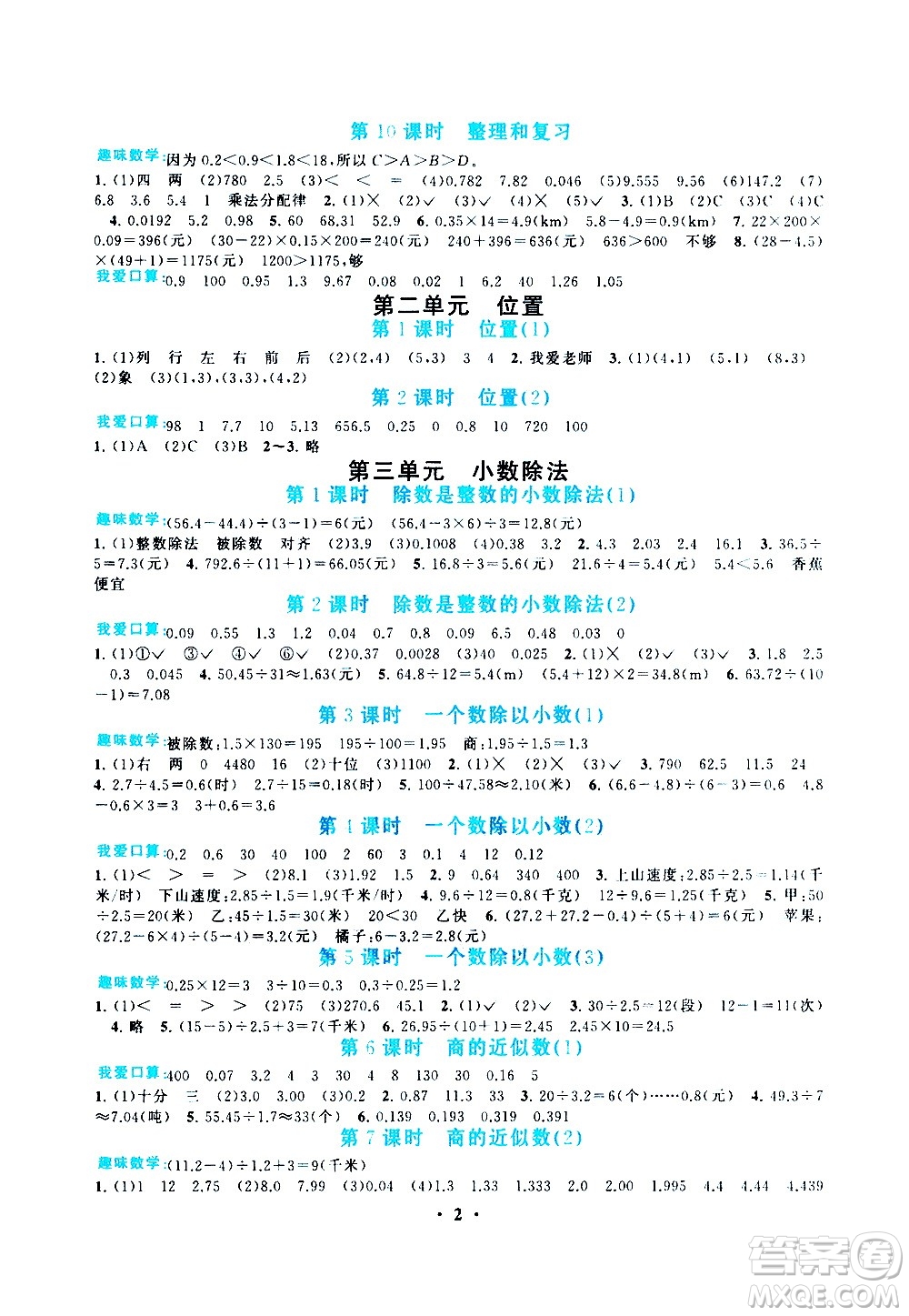 安徽人民出版社2020年啟東黃岡作業(yè)本數(shù)學五年級上冊人民教育版答案