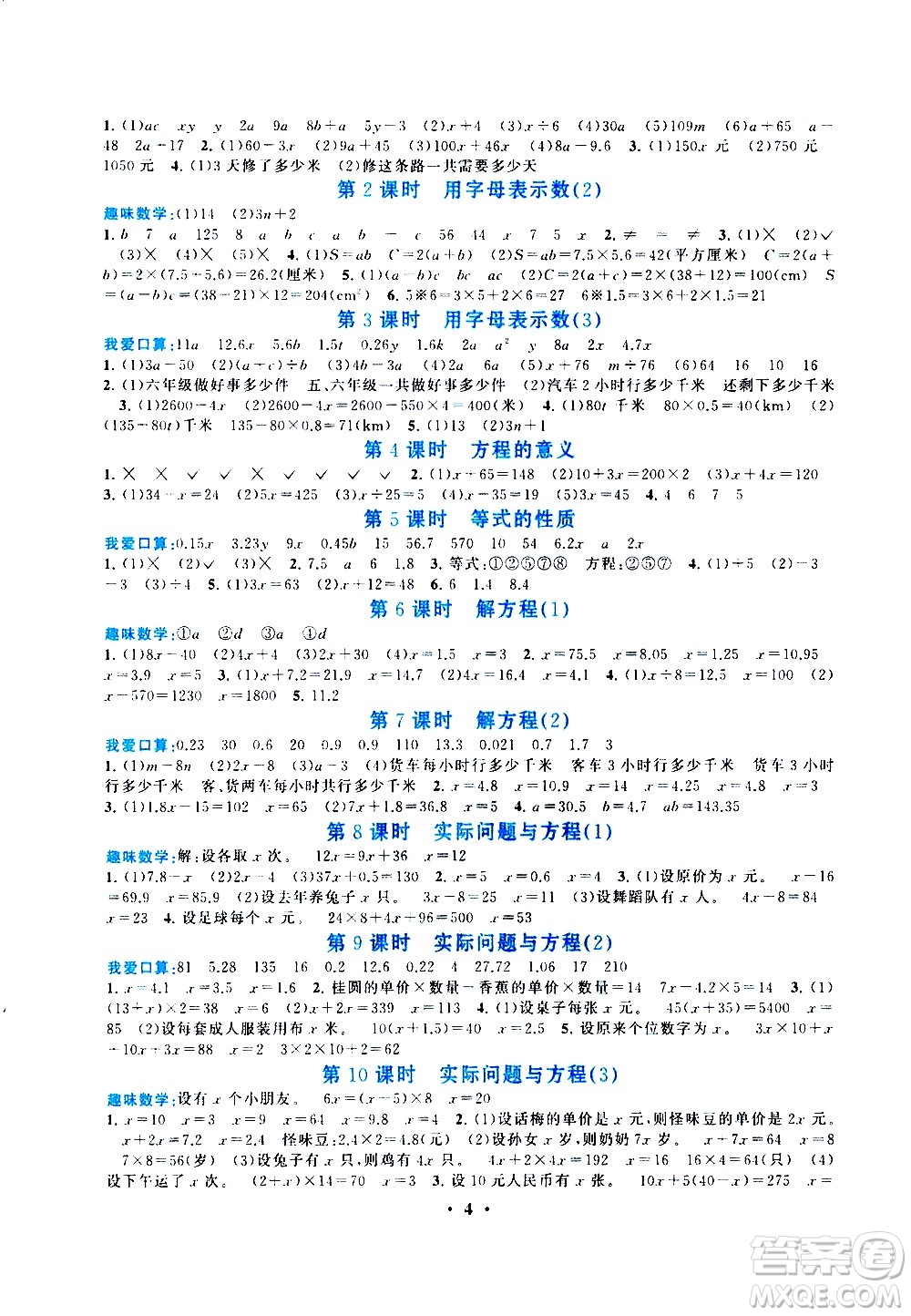 安徽人民出版社2020年啟東黃岡作業(yè)本數(shù)學五年級上冊人民教育版答案