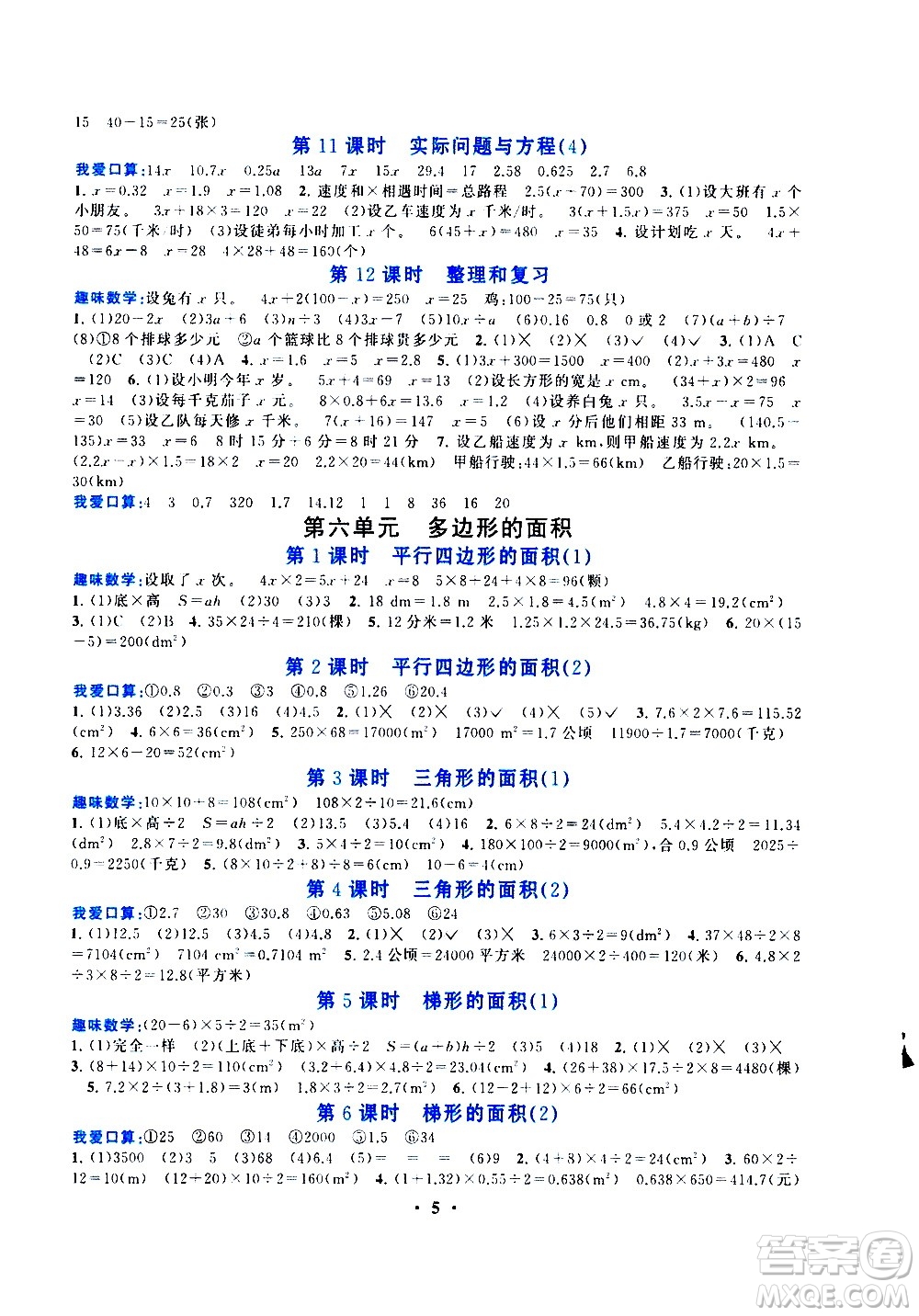 安徽人民出版社2020年啟東黃岡作業(yè)本數(shù)學五年級上冊人民教育版答案