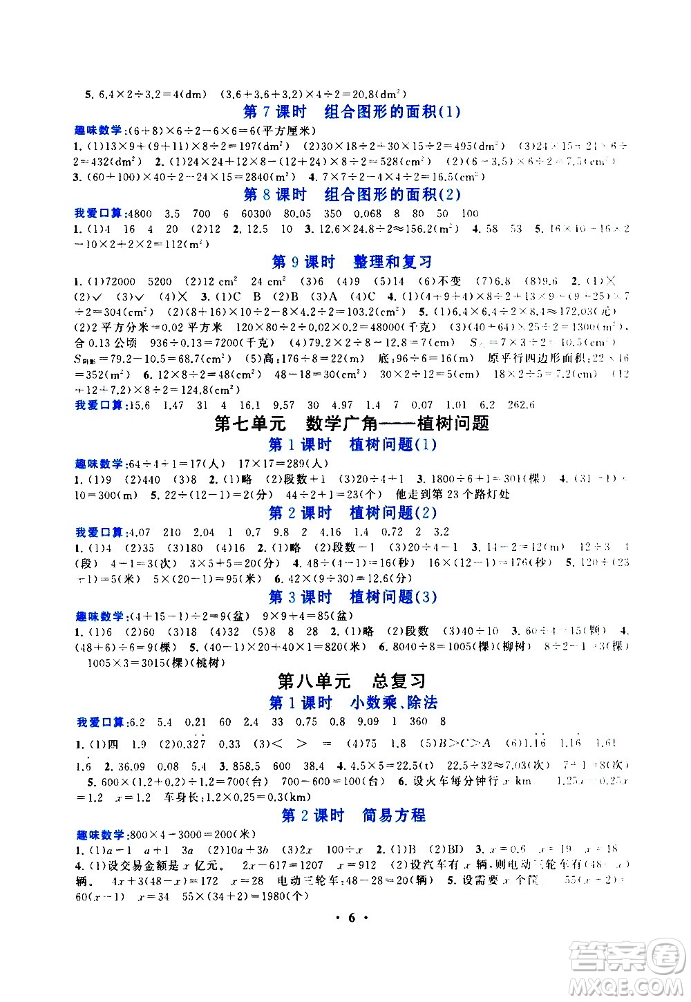 安徽人民出版社2020年啟東黃岡作業(yè)本數(shù)學五年級上冊人民教育版答案