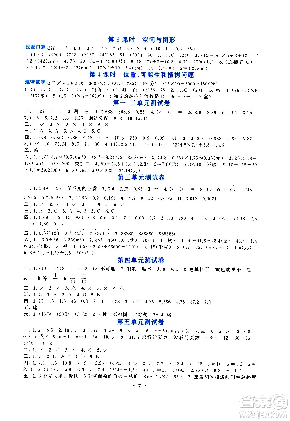 安徽人民出版社2020年啟東黃岡作業(yè)本數(shù)學五年級上冊人民教育版答案