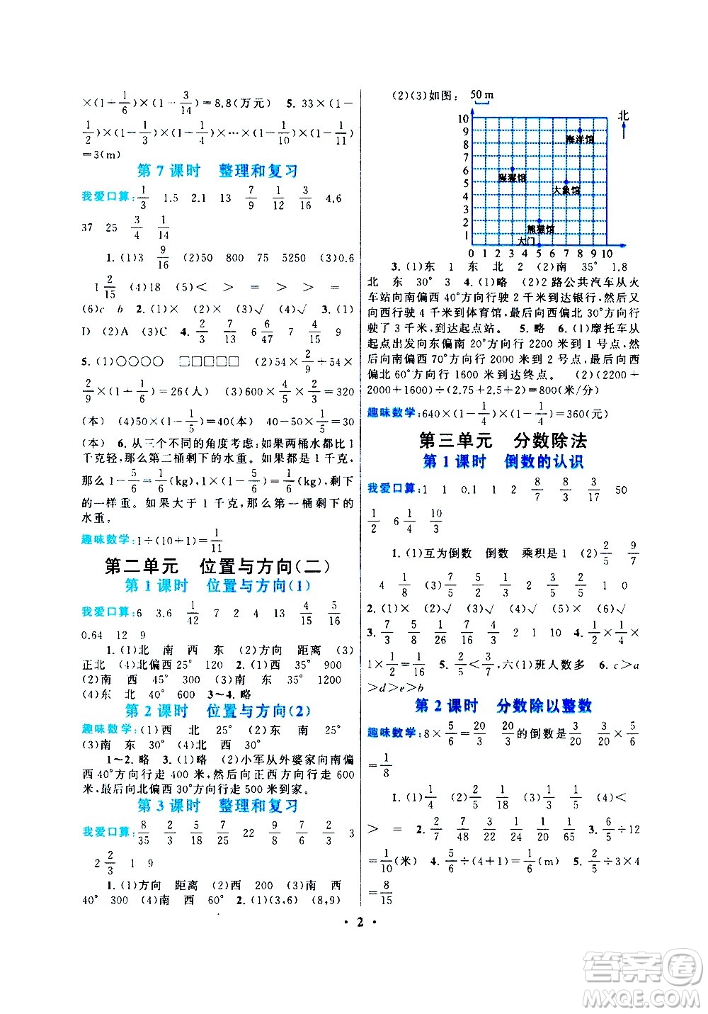 安徽人民出版社2020年啟東黃岡作業(yè)本數(shù)學(xué)六年級上冊人民教育版答案