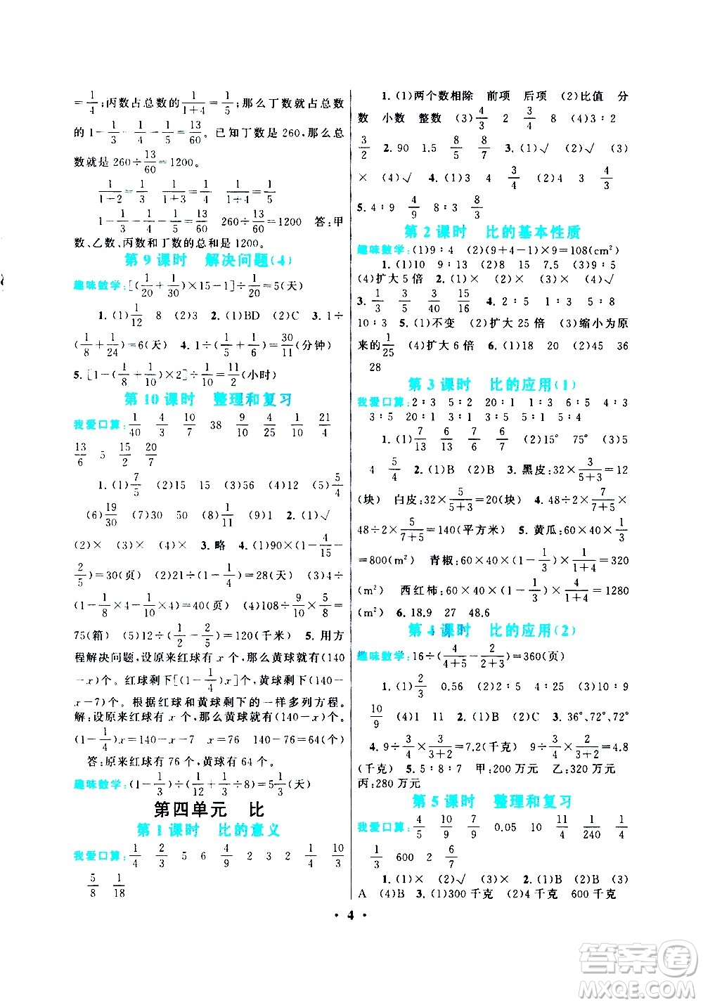 安徽人民出版社2020年啟東黃岡作業(yè)本數(shù)學(xué)六年級上冊人民教育版答案