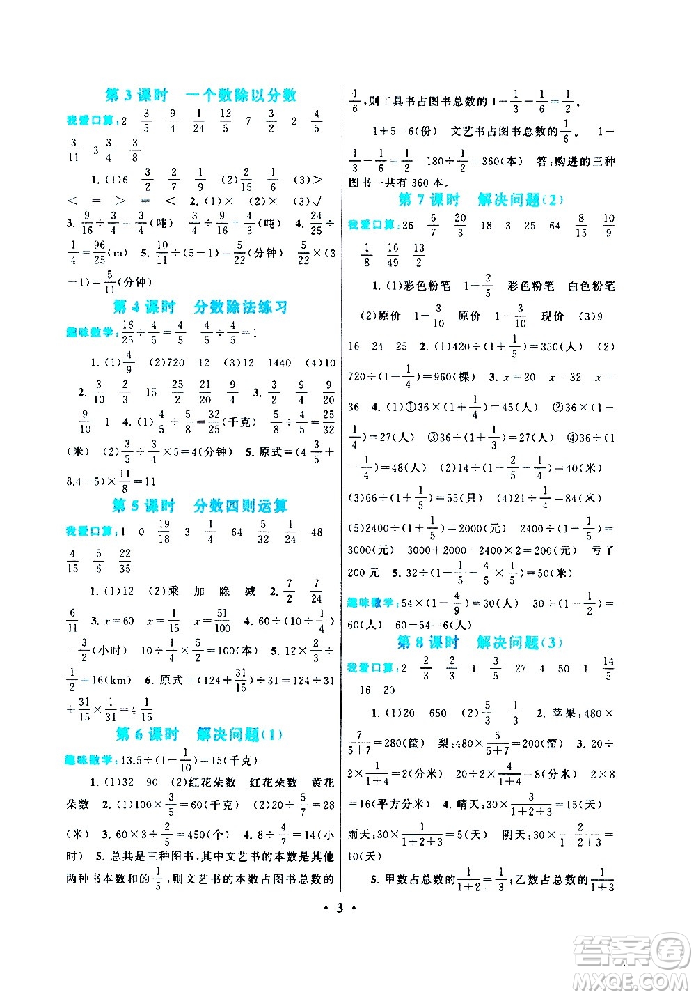 安徽人民出版社2020年啟東黃岡作業(yè)本數(shù)學(xué)六年級上冊人民教育版答案