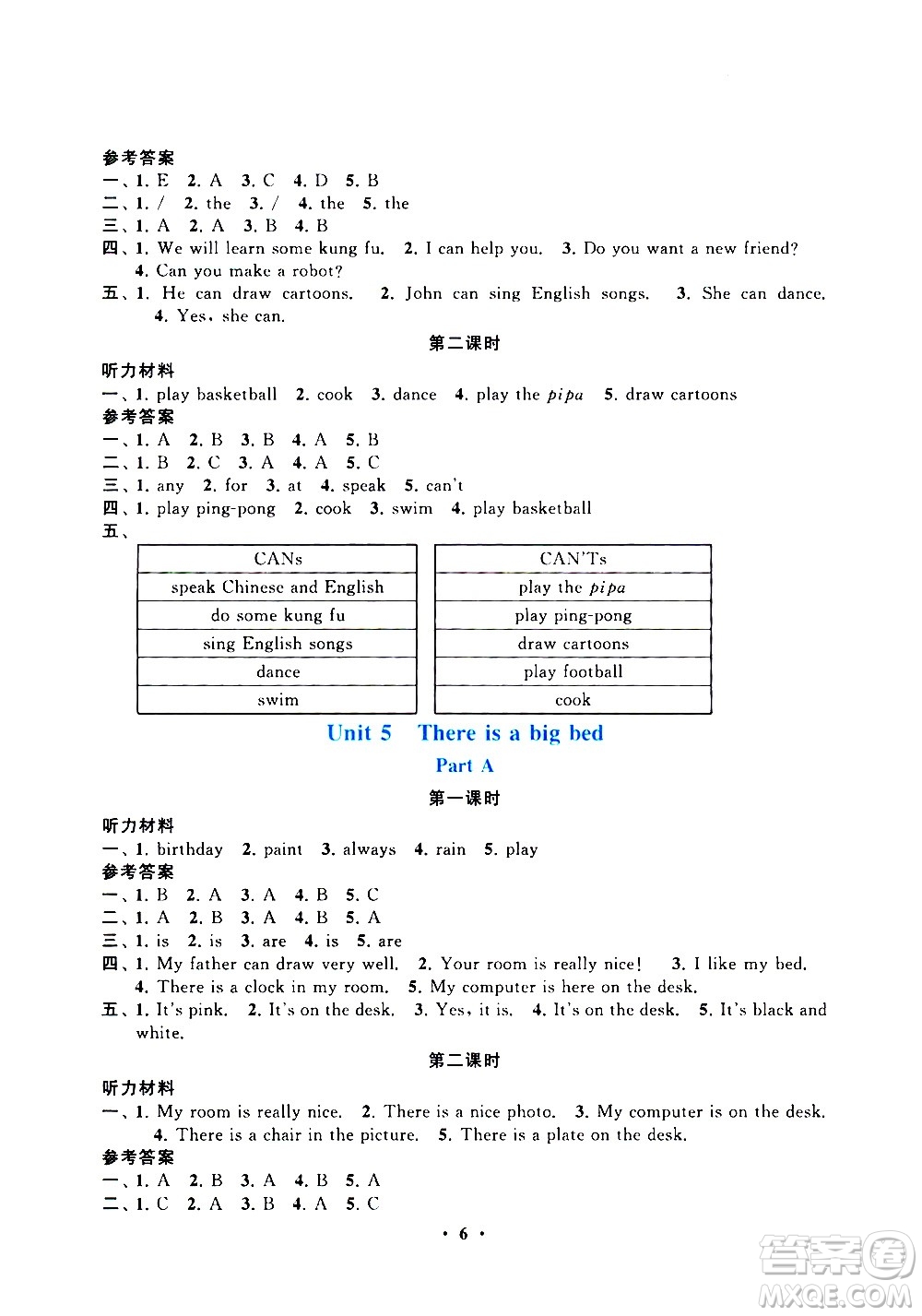 安徽人民出版社2020年啟東黃岡作業(yè)本英語五年級上冊人民教育版答案