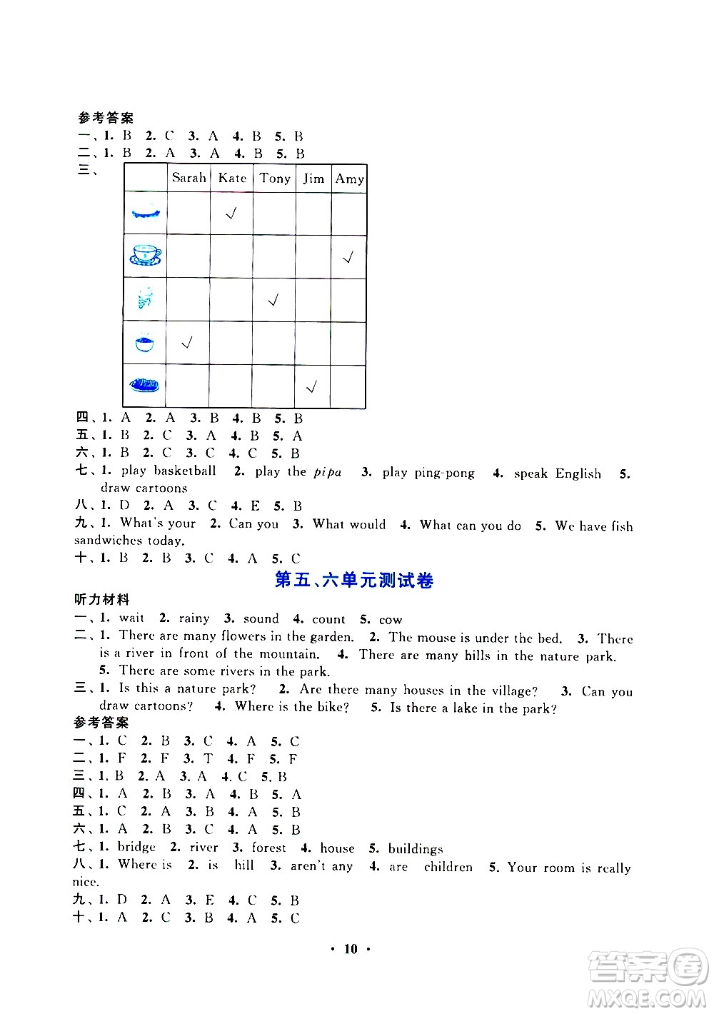 安徽人民出版社2020年啟東黃岡作業(yè)本英語五年級上冊人民教育版答案