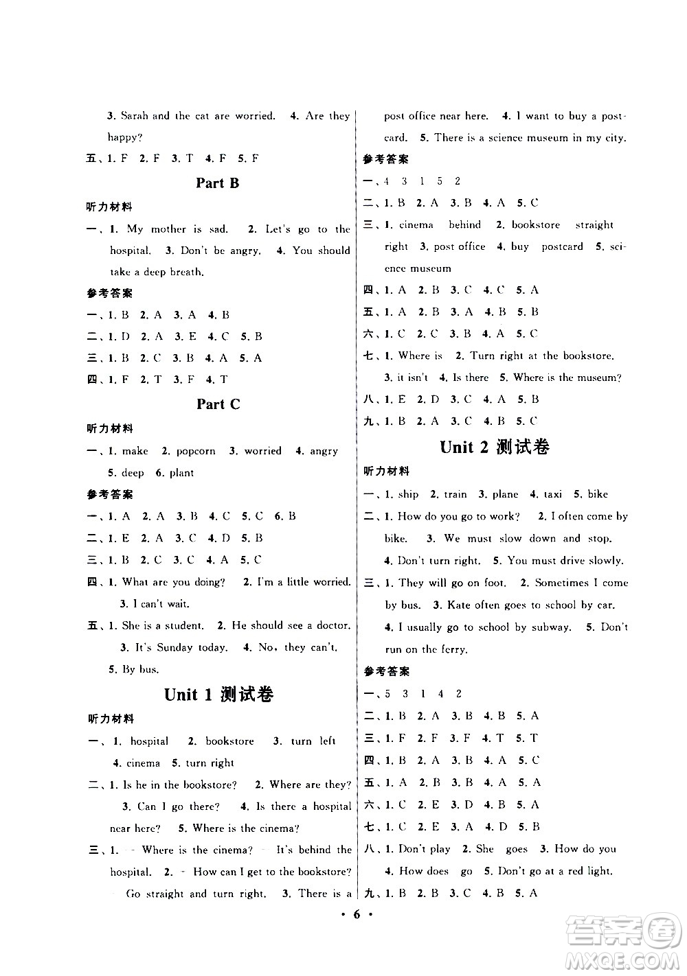 安徽人民出版社2020年啟東黃岡作業(yè)本英語六年級上冊人民教育版答案