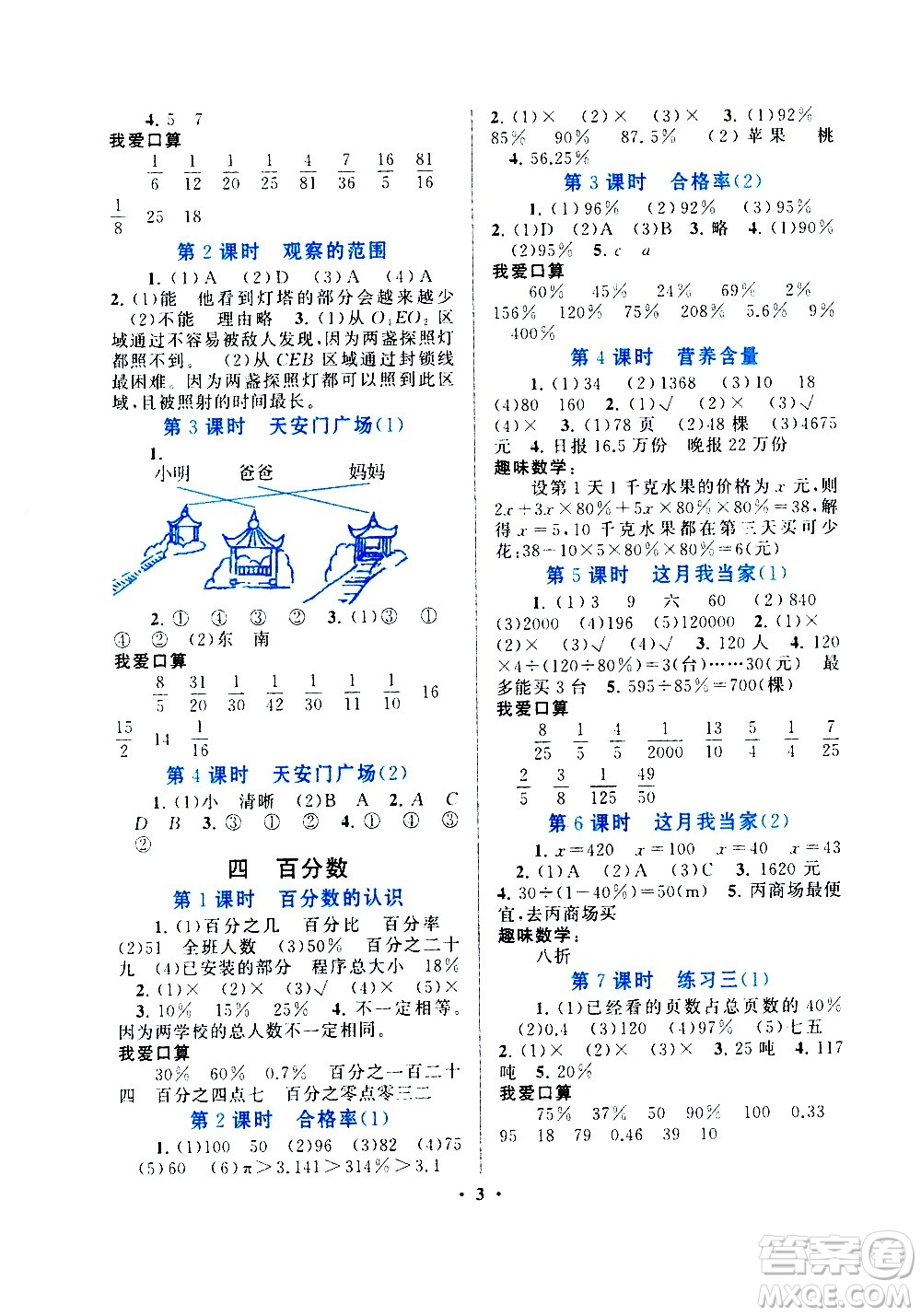 安徽人民出版社2020年啟東黃岡作業(yè)本數(shù)學(xué)六年級上冊北京師范版答案