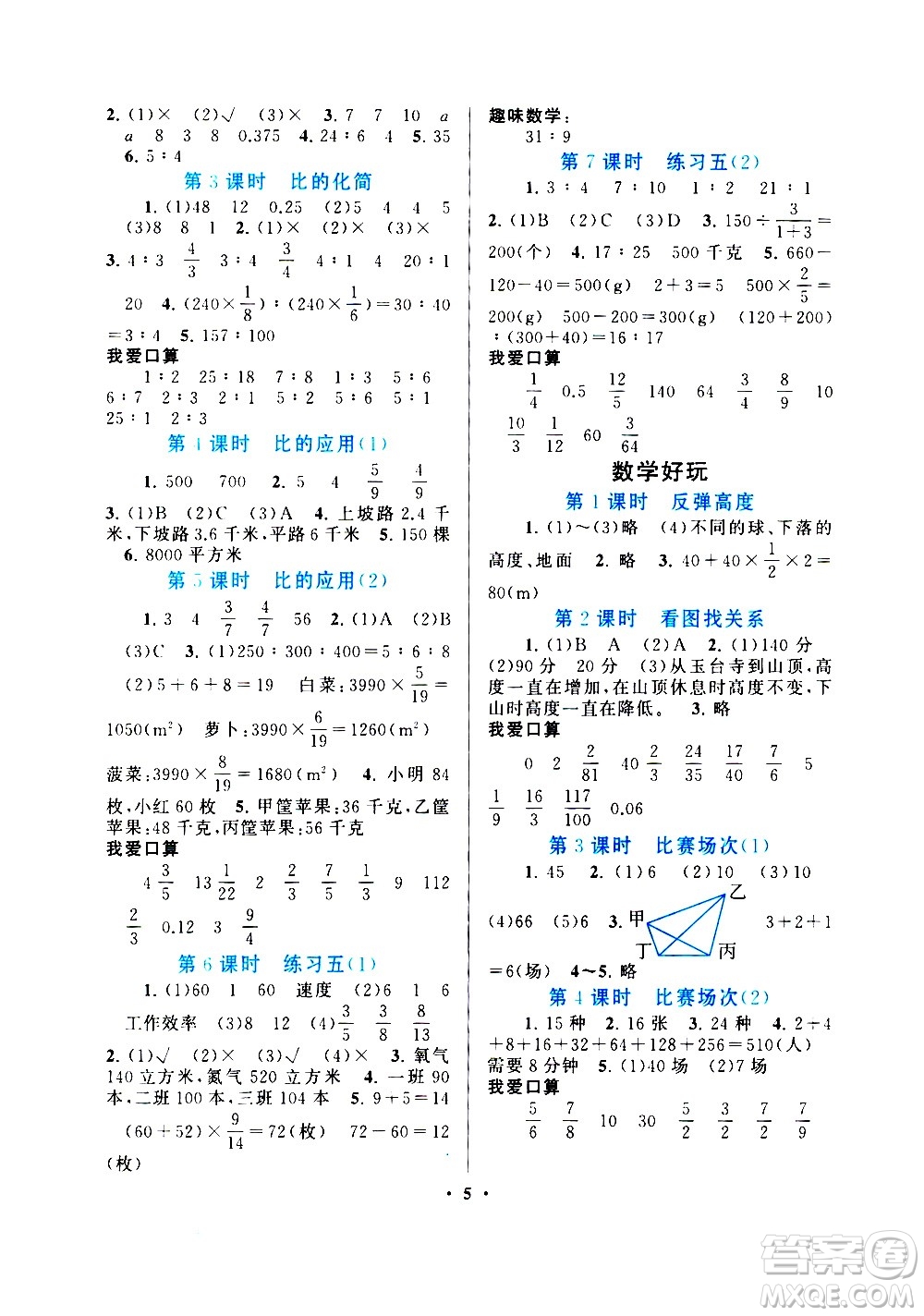 安徽人民出版社2020年啟東黃岡作業(yè)本數(shù)學(xué)六年級上冊北京師范版答案