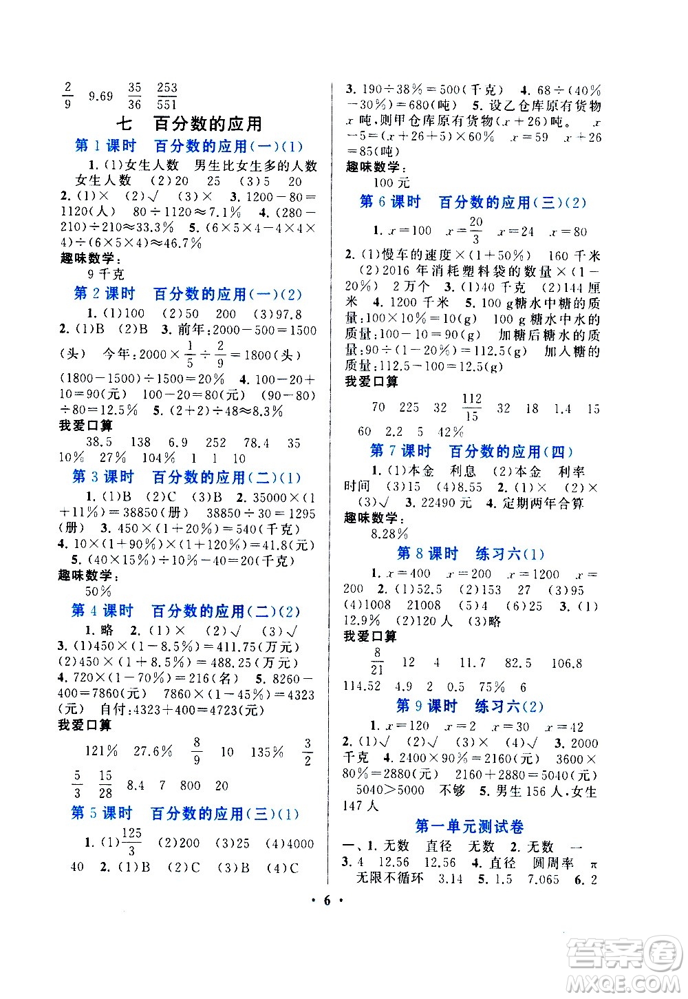 安徽人民出版社2020年啟東黃岡作業(yè)本數(shù)學(xué)六年級上冊北京師范版答案