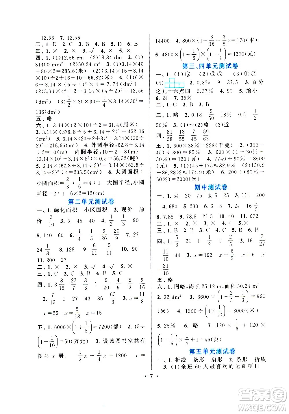 安徽人民出版社2020年啟東黃岡作業(yè)本數(shù)學(xué)六年級上冊北京師范版答案