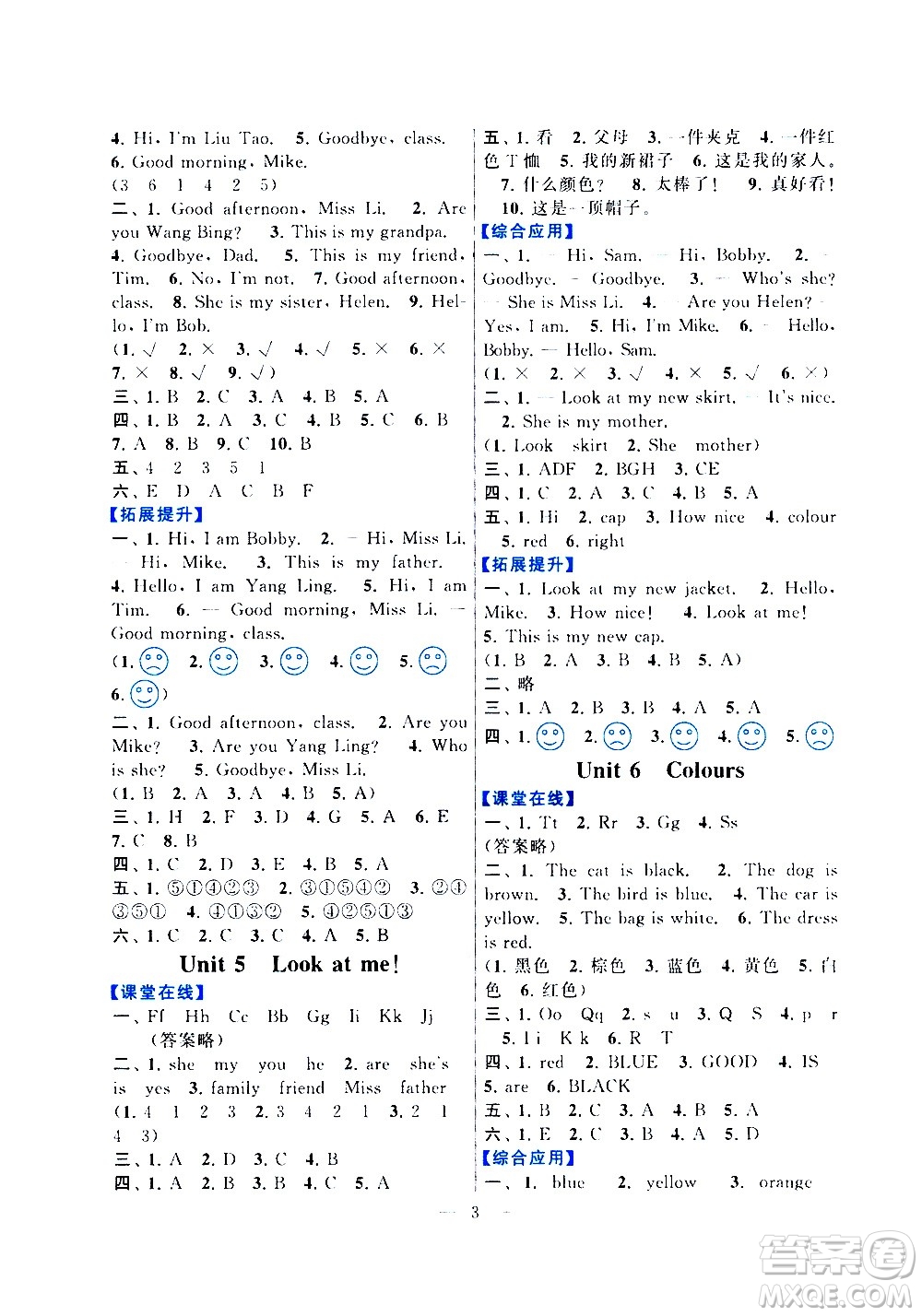 安徽人民出版社2020年啟東黃岡作業(yè)本英語(yǔ)三年級(jí)上冊(cè)YLNJ譯林牛津版答案